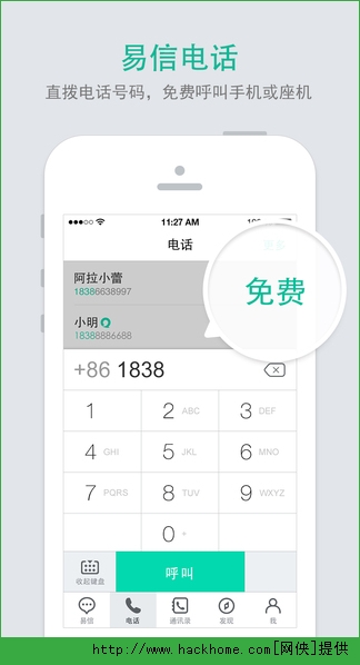 易信下载安装 v8.4.10