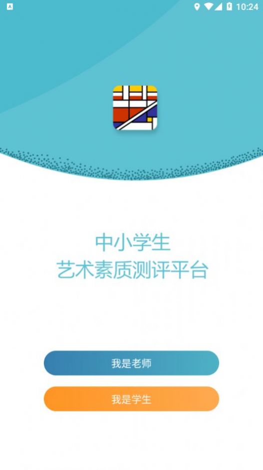 中小学艺术素质测评网app官方下载 v1.1.2