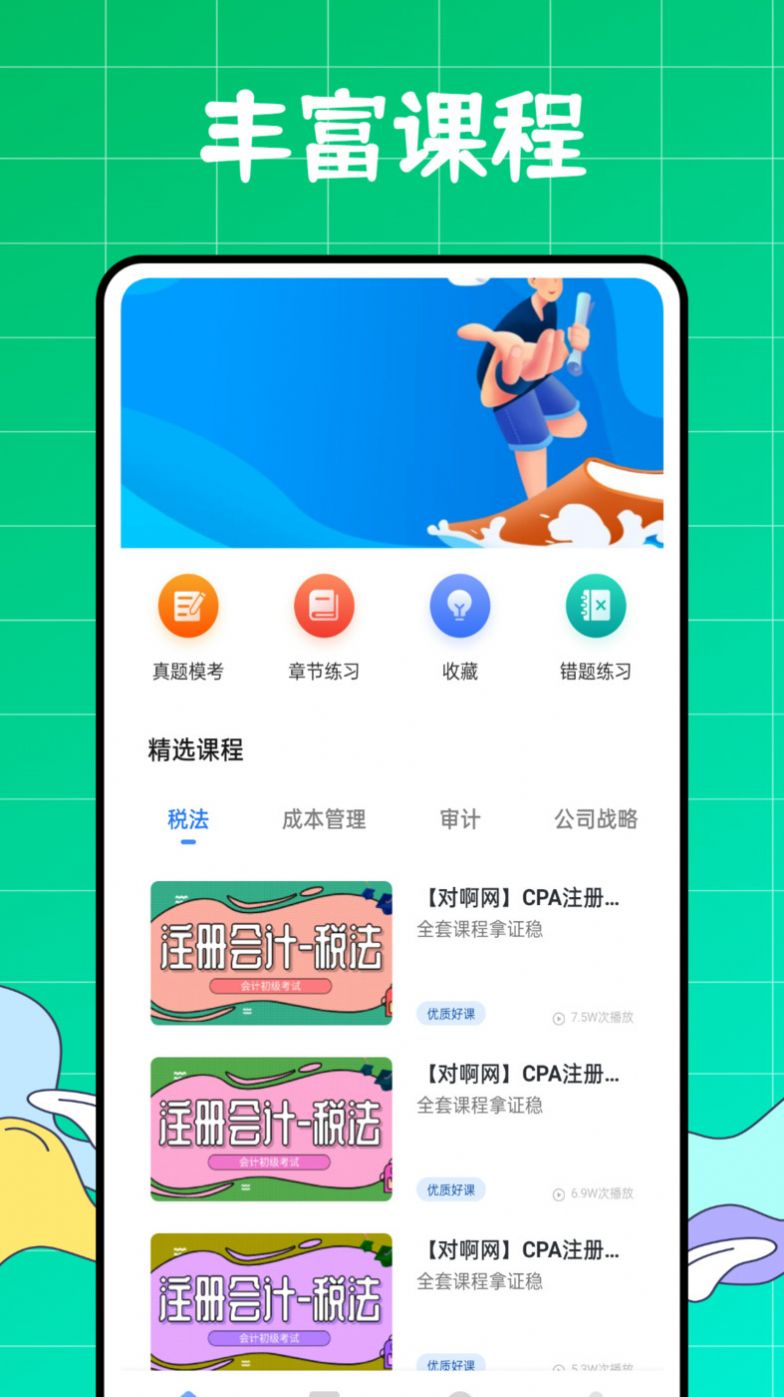 初级会计职称好题库app手机版 v1.0.0