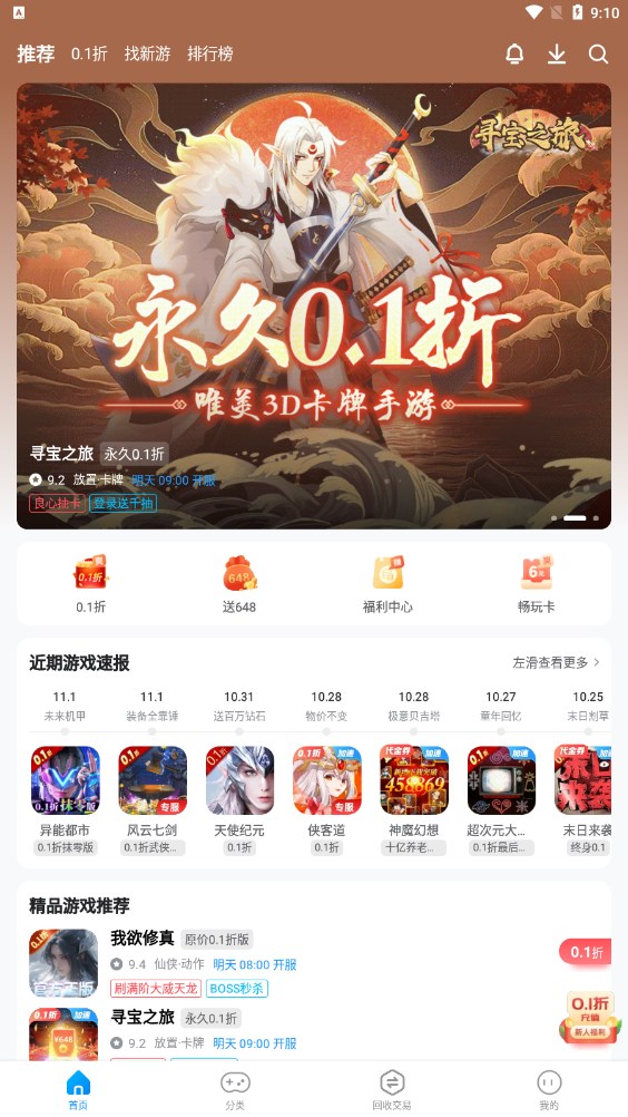 指趣手游盒子官方下载 v6.0.1