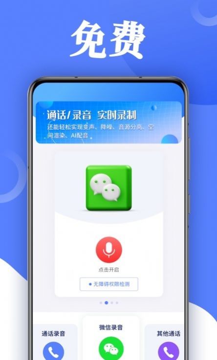 录音帮手app官方下载 v1.0.0