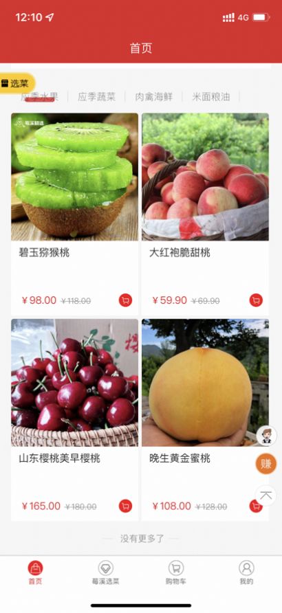 莓溪市集app电商购物最新版图片1