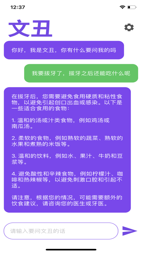 文丑聊天app免费 v1.0