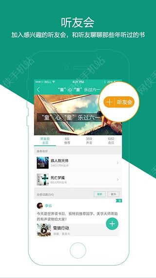 懒人听书手机版免费下载 v8.2.1.3