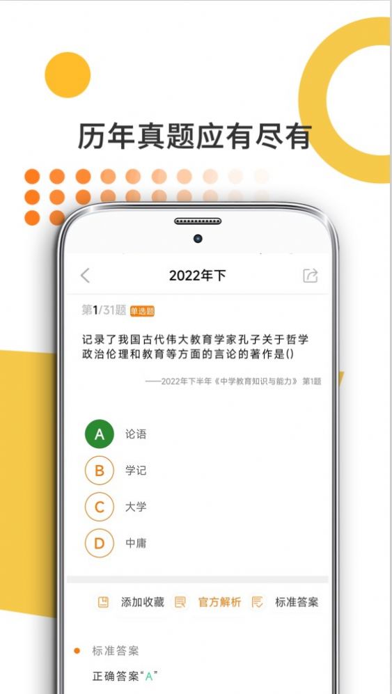 米考试考教师教资教招app下载 v8.384.0528