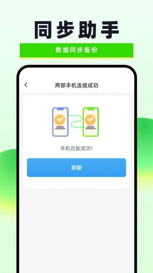 换机克隆无忧app手机版下载 v1.0