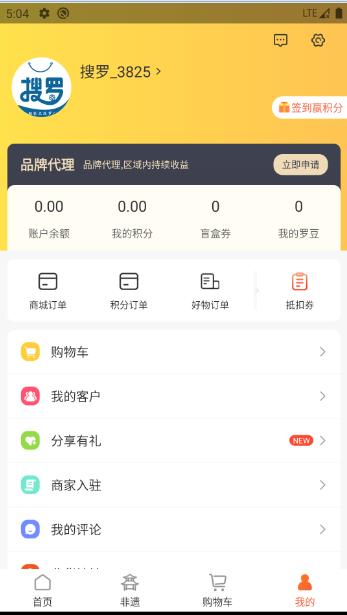 搜罗购物app官方下载 v1.2.5