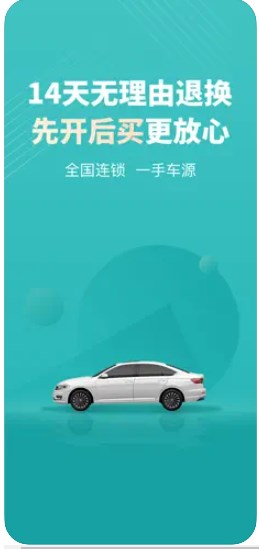 一嗨二手车app官方下载 v1.0