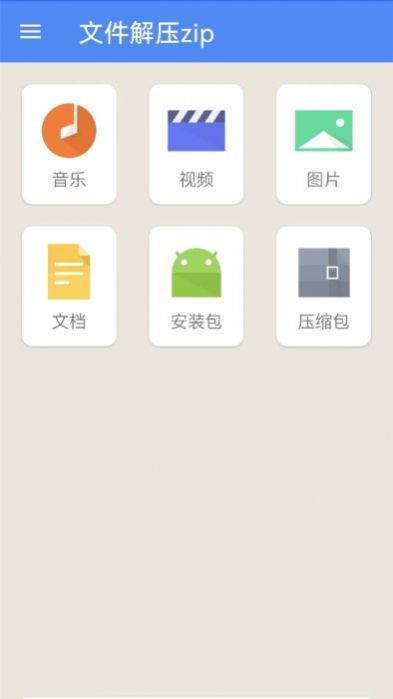 文件解压zip软件app官方下载 v2.1.1