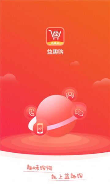 益趣购佣金购物app最新版 v1.3.1