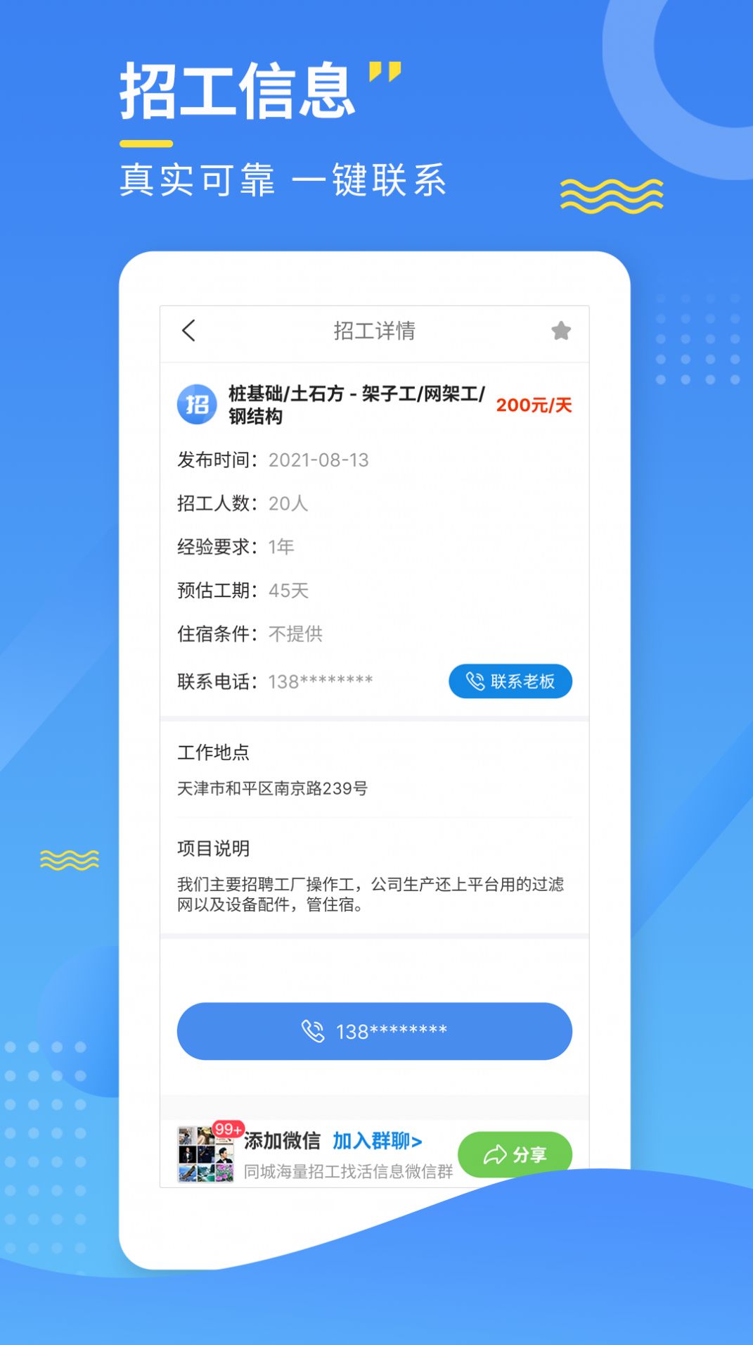 附近招工宝app官方下载 v1.2