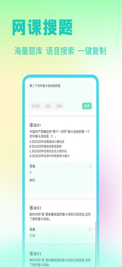 答案星资小料app最新版下载图片2