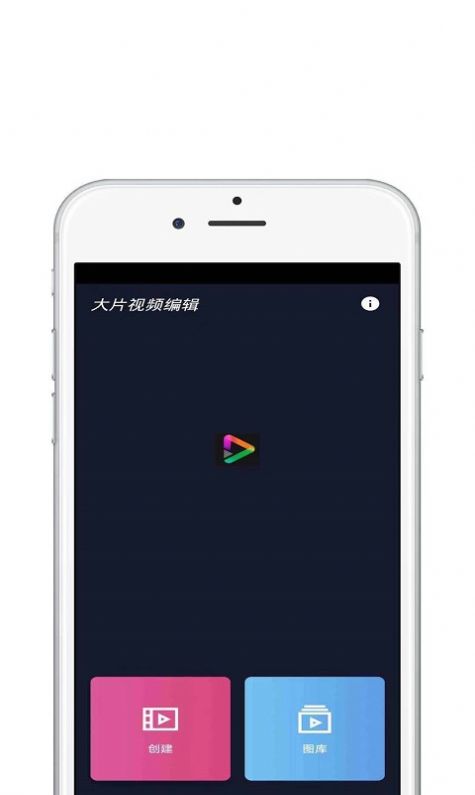 大片视频编辑app官方版下载 v1.0.1