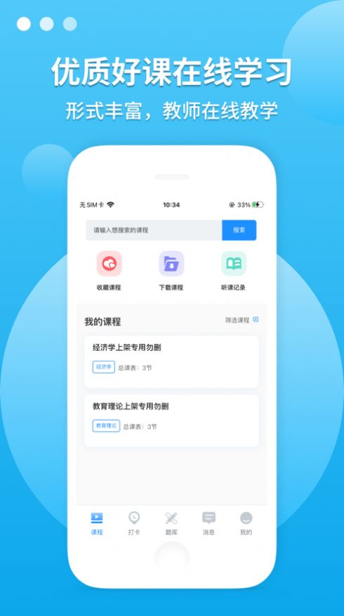 广东聚创专升本app官方版下载 v1.0