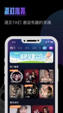 杰尼派对交友app官方下载 v1.0.00