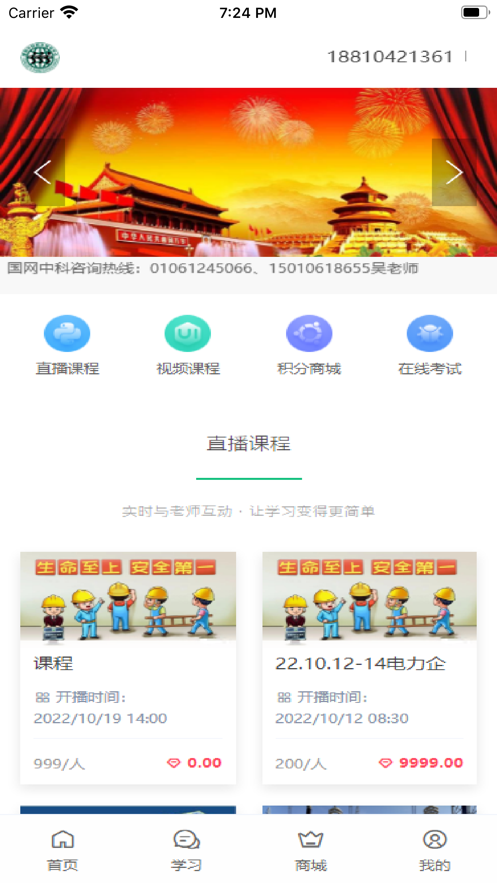 国网中科技术培训中心app官方版 v1.0