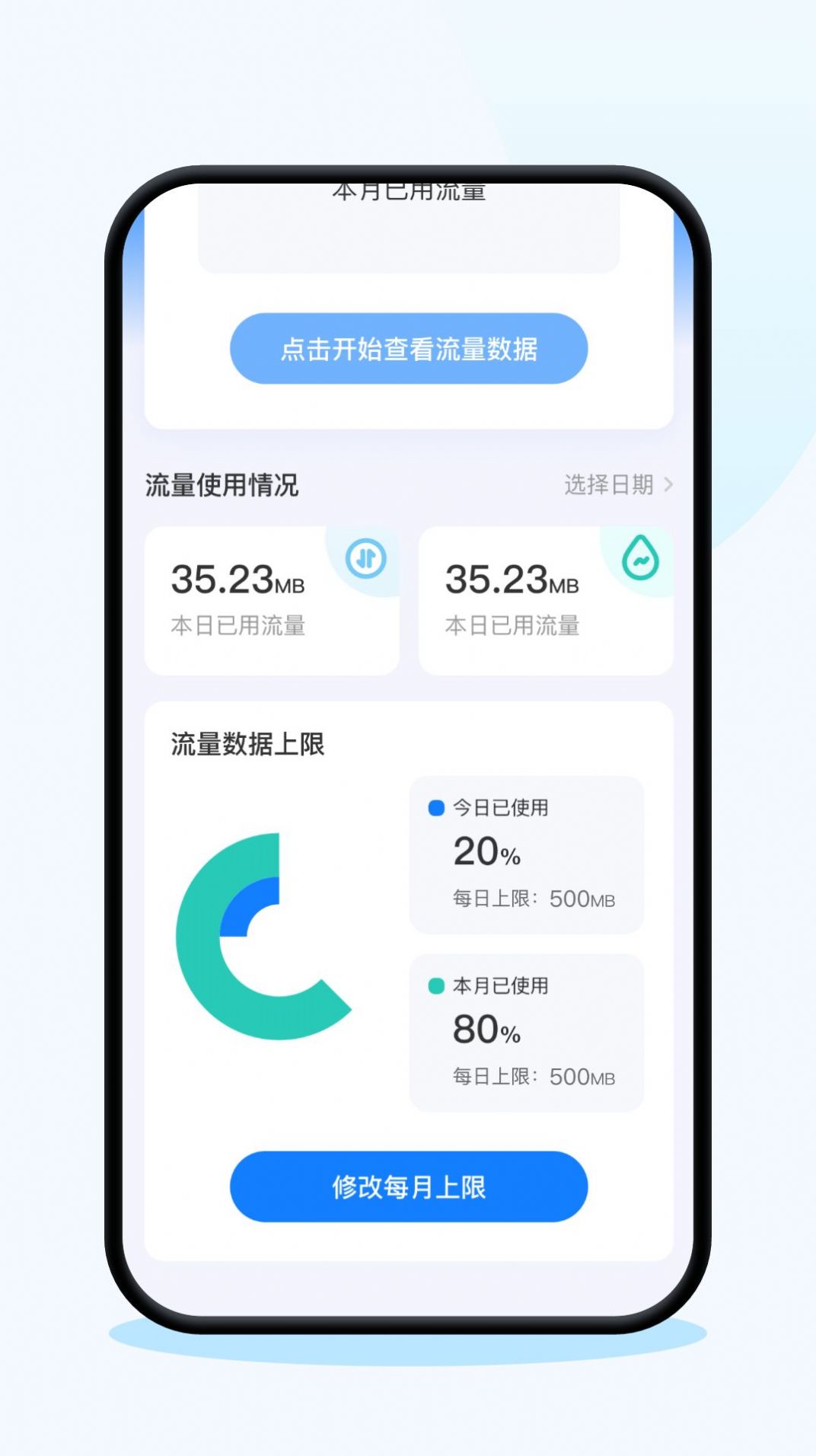 连连上网宝app安卓版下载 v2.0.3