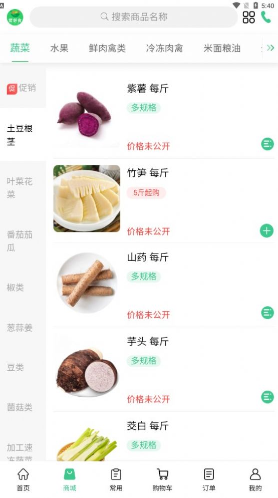 菜好食买菜app手机版下载 v1.0.4