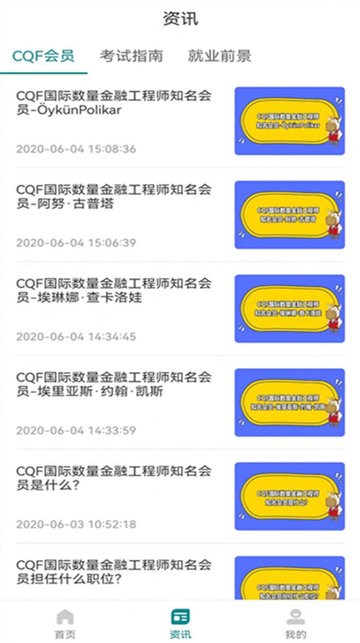 CQF考试题库app官方版下载 v1.2.4