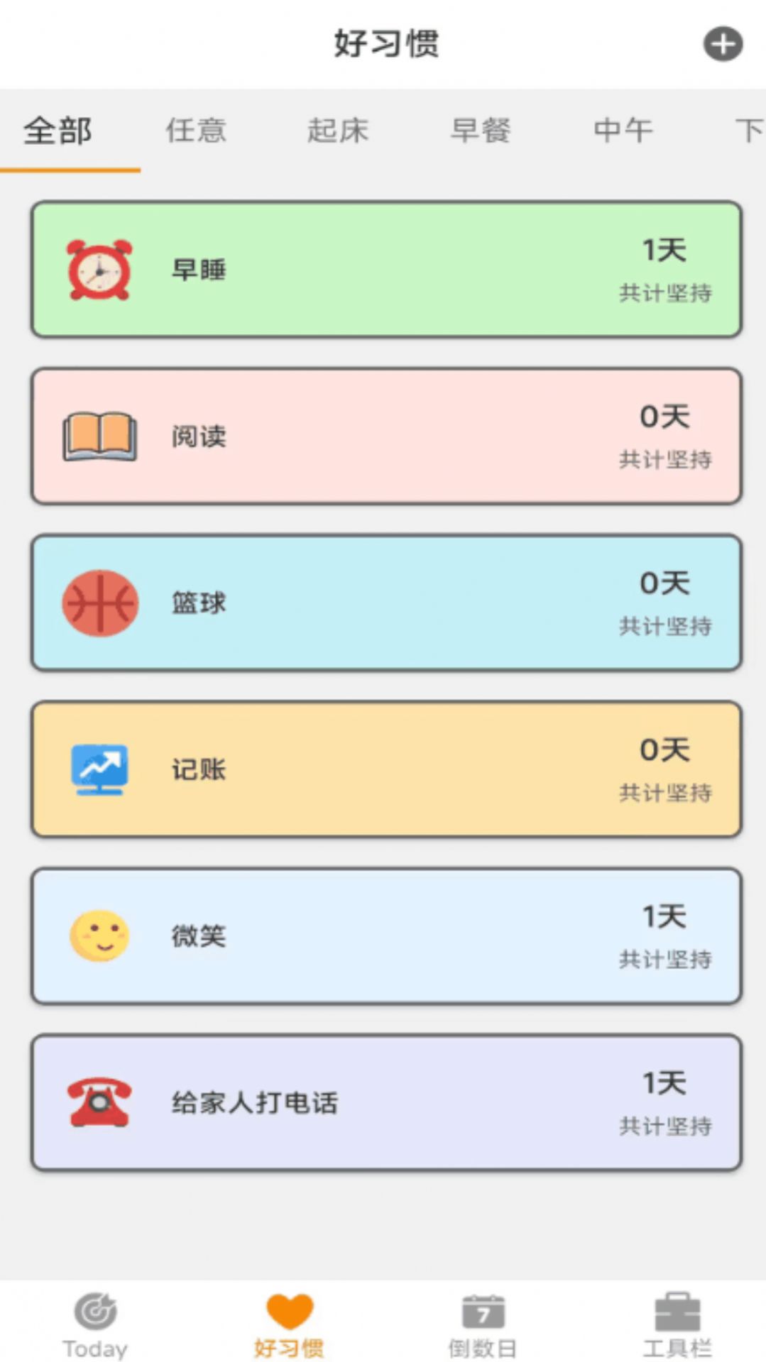 日常好习惯软件安卓版下载 v1.1.2