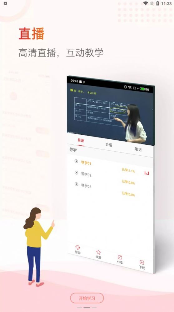 齐慧教育学习安卓版下载图片1