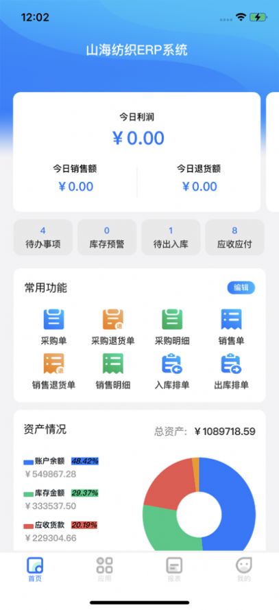 数米纺织办公app手机版下载图片2