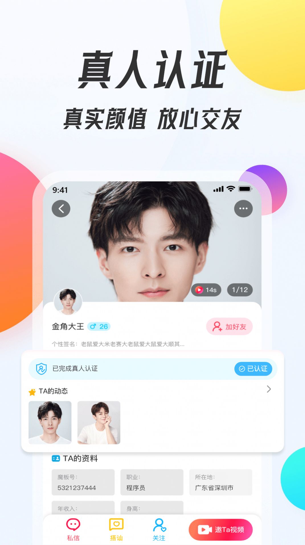 伴我交友app官方下载 v1.0.0