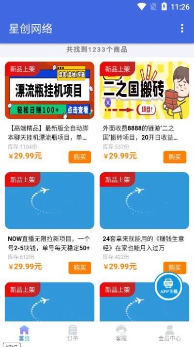 星创网络app学习手机版 v1.1