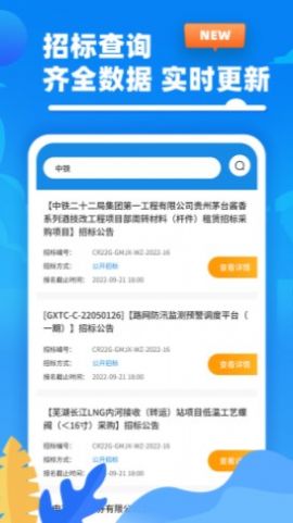 工程招标平台app官方下载 v1.0.0