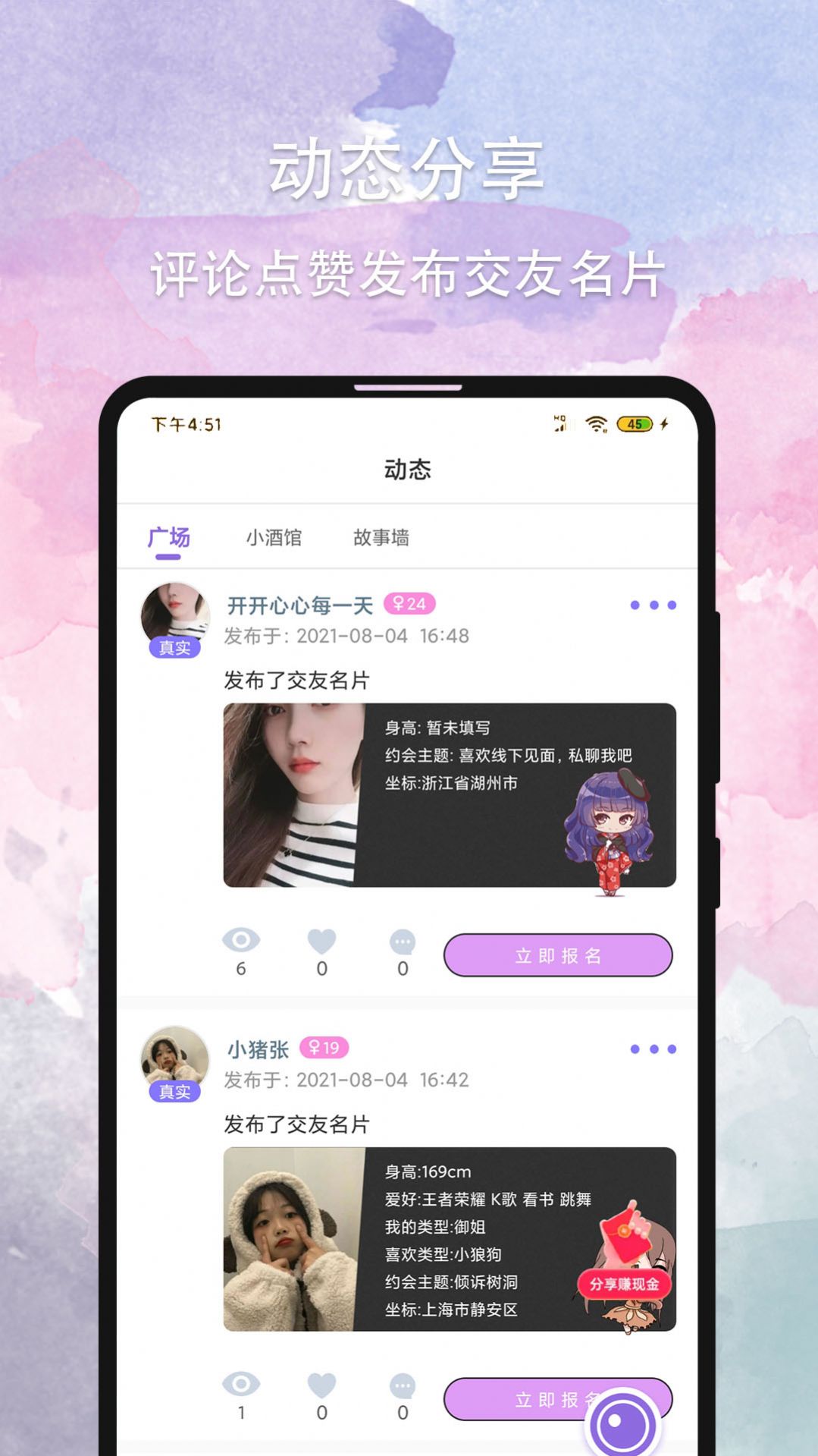 晚约App官方版 v2.7.4