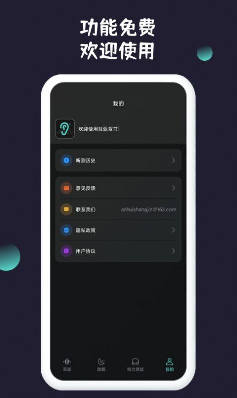 耳返背书app手机版下载 v1.0