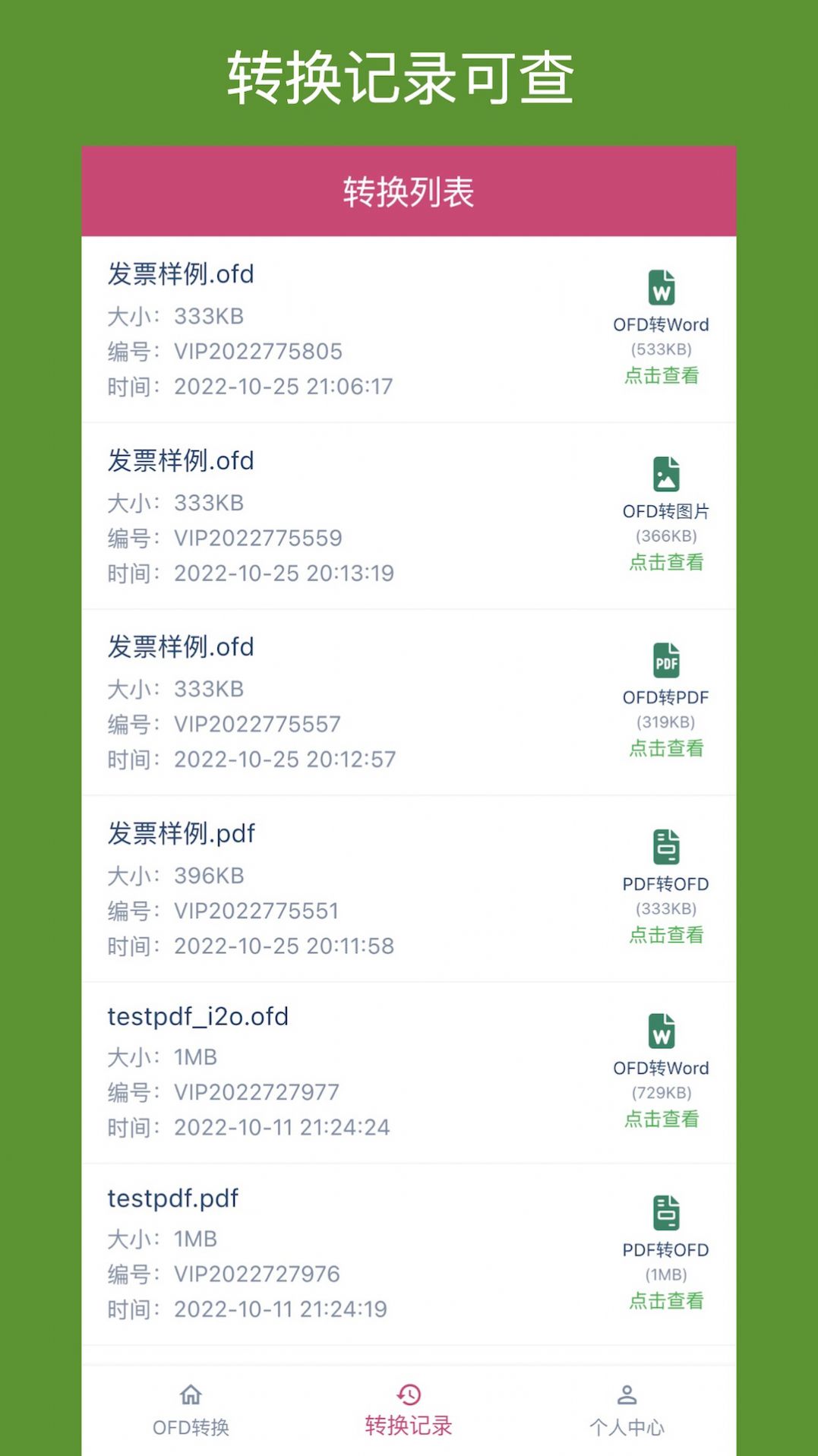 OFD转换助手app官方下载安装图片1