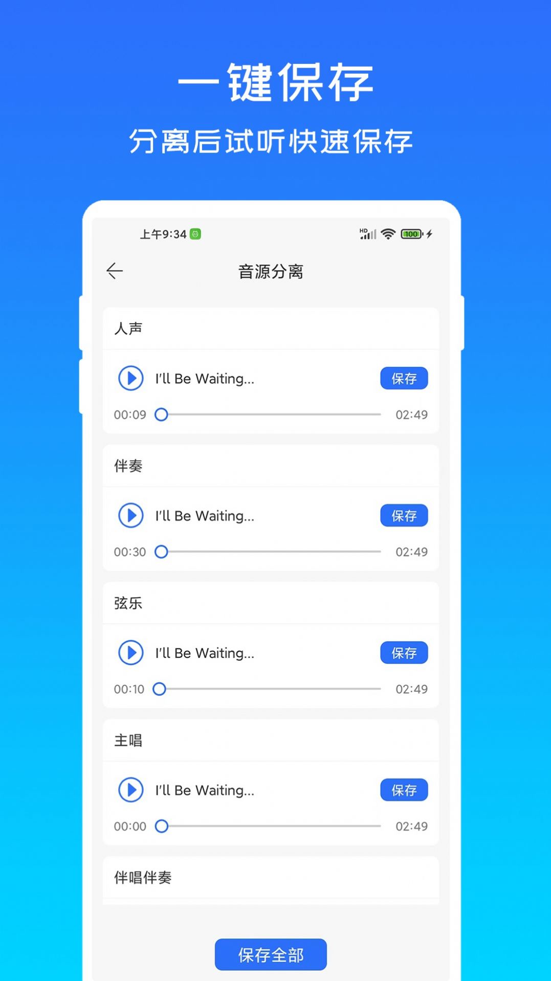 音源分离软件app下载 v1.0.1