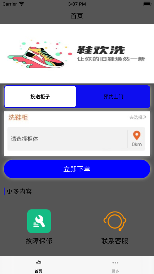 鞋欢洗app官方下载  v1.0