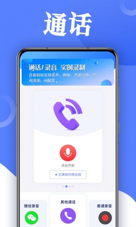 录音帮手app官方下载 v1.0.0