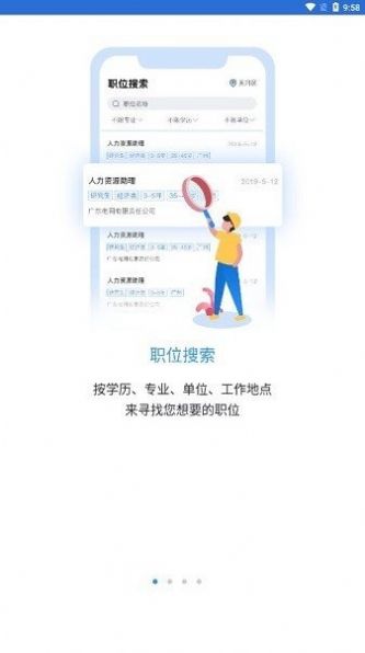 南网微招聘app软件官方下载 v1.2.4.5