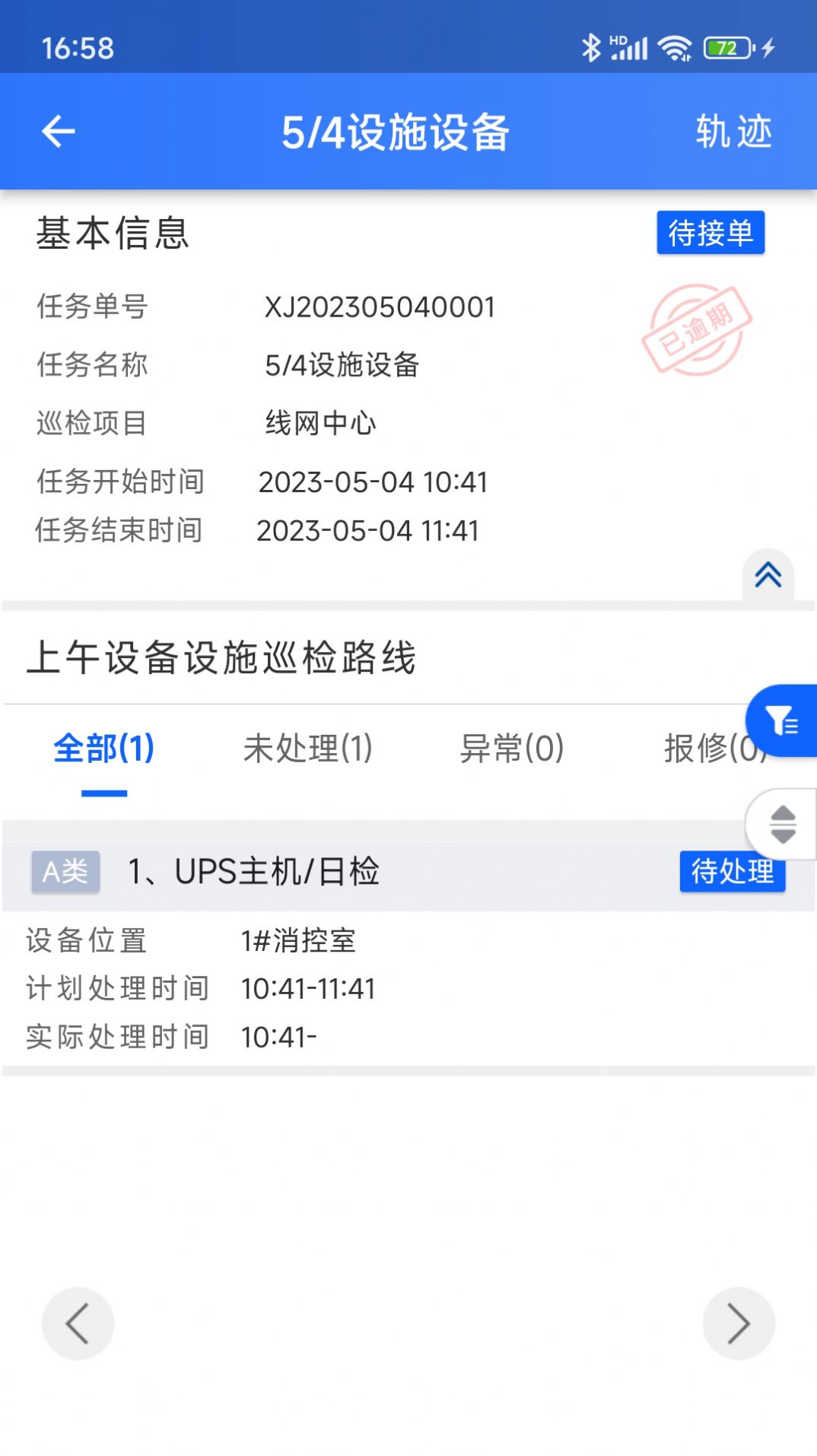 数字化物资管控系统app手机版下载 v1.0.3