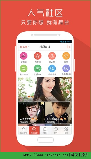 唱吧手机版下载 v10.8.2