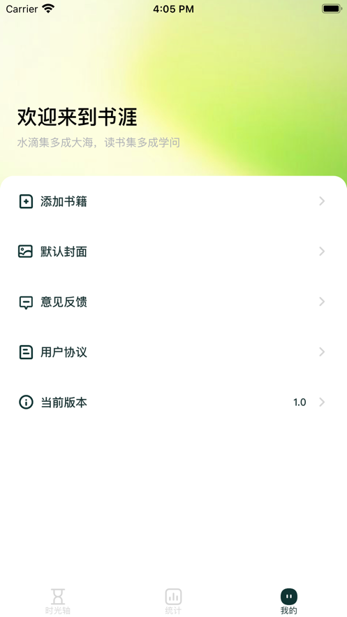 书涯阅读记录手机版免费下载 v1.0.0