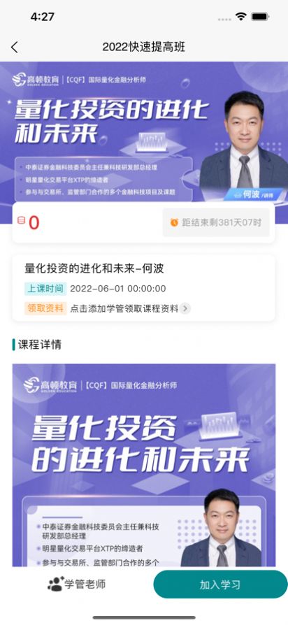 CQF国际数量金融工程题库app手机版下载 v1.3.2