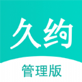 久约到家管理版app官方版下载 v1.0.1