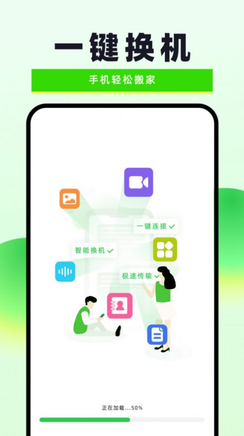 换机克隆无忧app手机版下载图片1