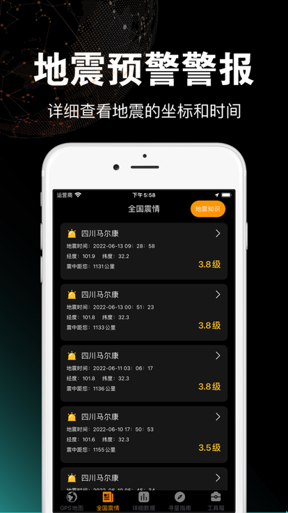 地震预警地震监测系统手机版下载 v1.8