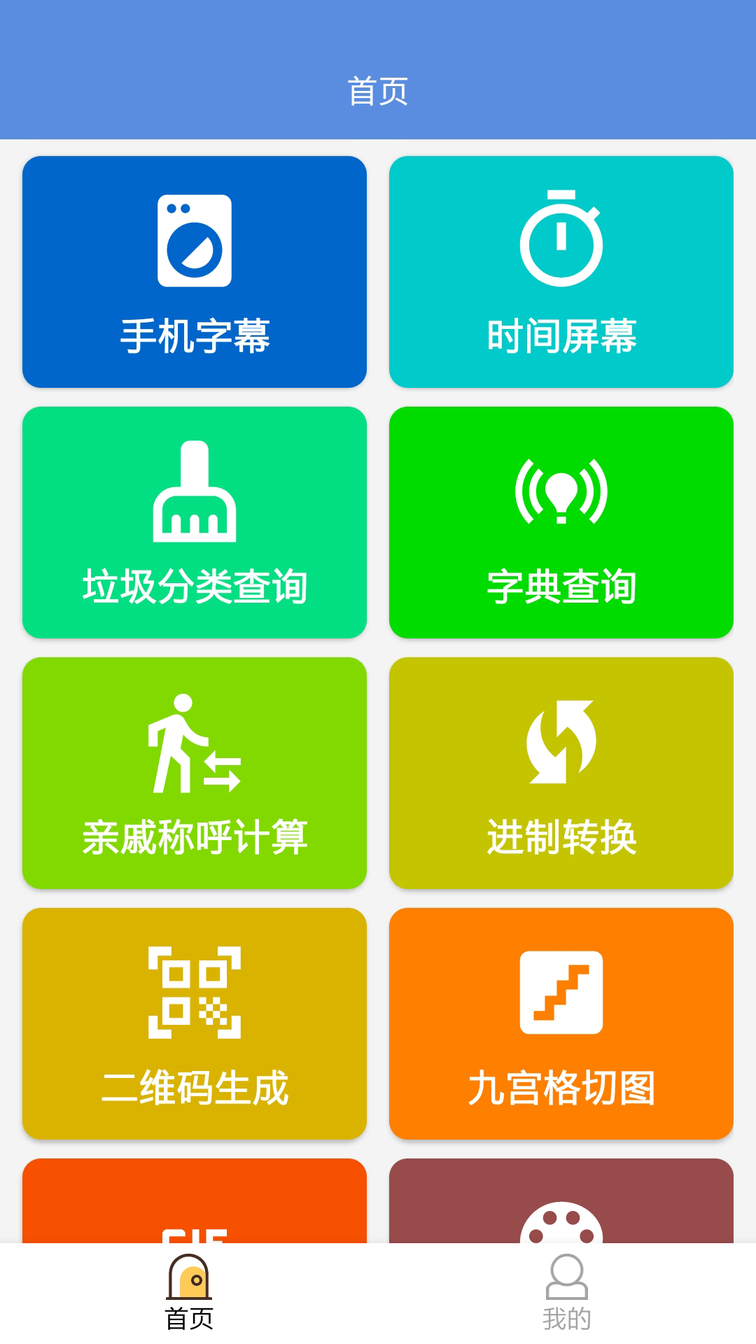 常备工具箱app官方下载图片1