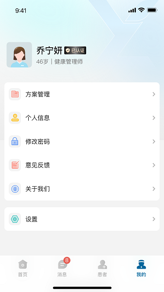 医链健管版官方免费版下载 v1.0.0