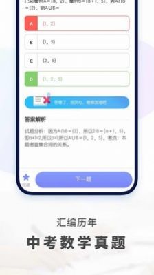 初中数学app官方最新版 v2.1.3