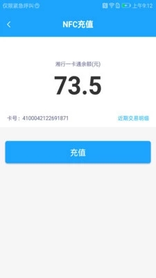 湘行一卡通最新版本app手机下载 v2.4.02