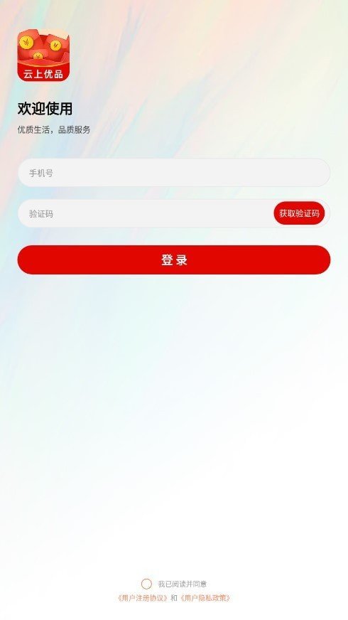 云上优品安卓版app下载 v1.0.4