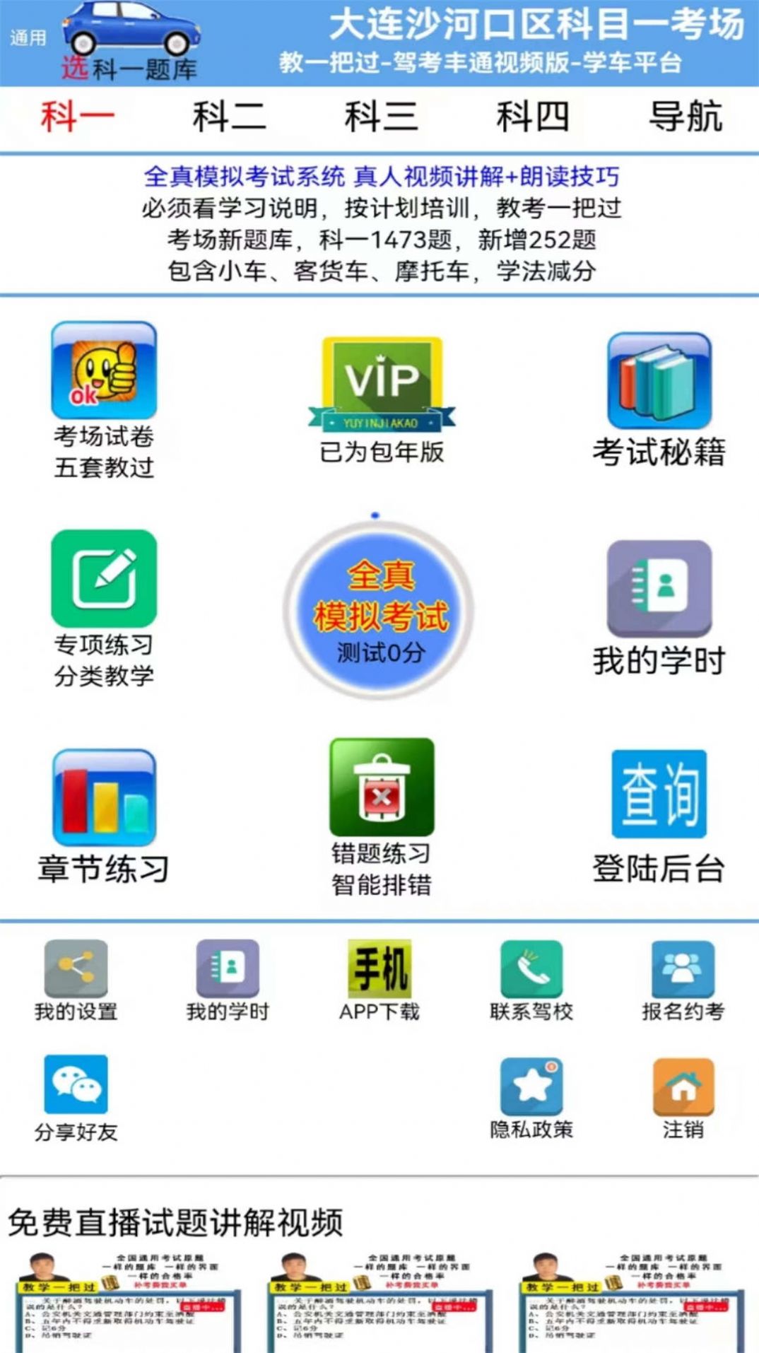 驾考丰通视频版软件官方下载 v1.0.0.0