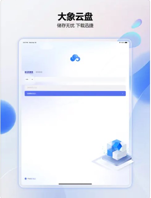 大象云盘app安卓版下载 V1.0